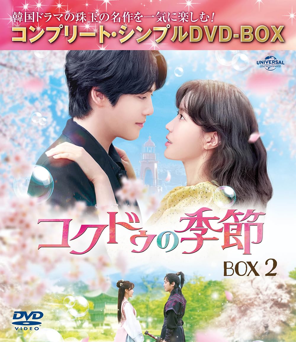 Amazon.co.jp: コクドゥの季節 BOX2 (コンプリート・シンプルDVD‐BOX5